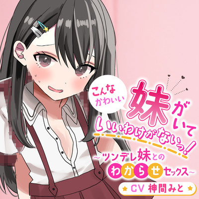 イモウトトノエッチ