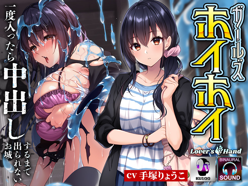 ガールズホイホイ～一度入ったら中出しされるまで出られないお城～