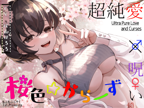 桜色☆からーず