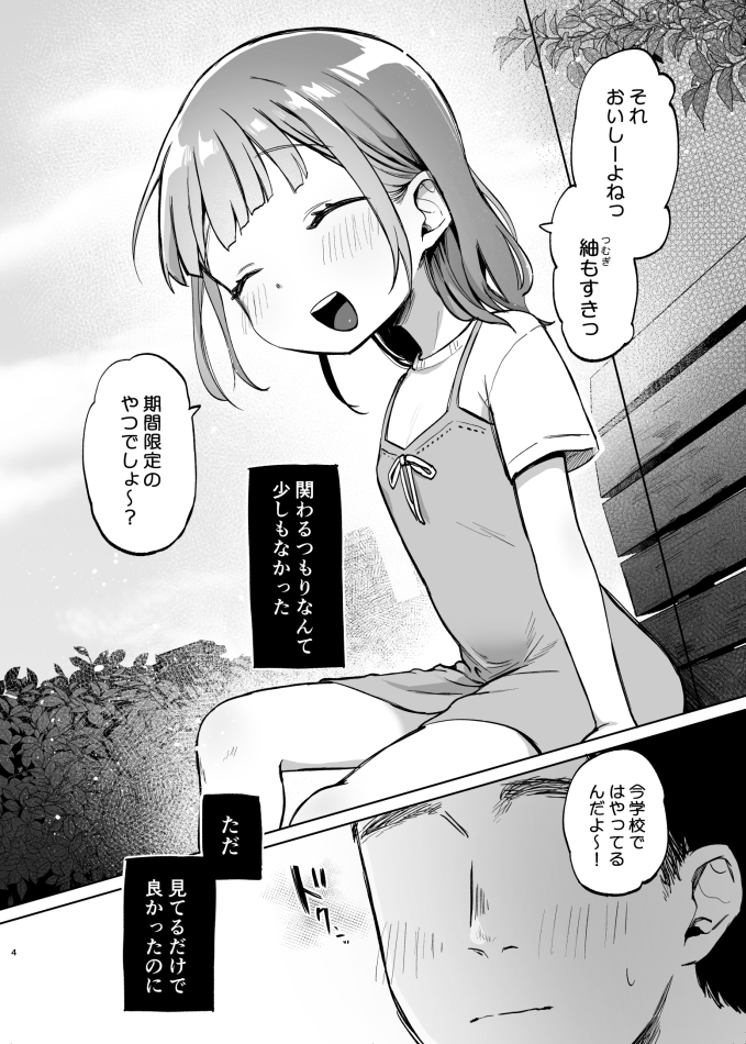 おじさんのおともだち