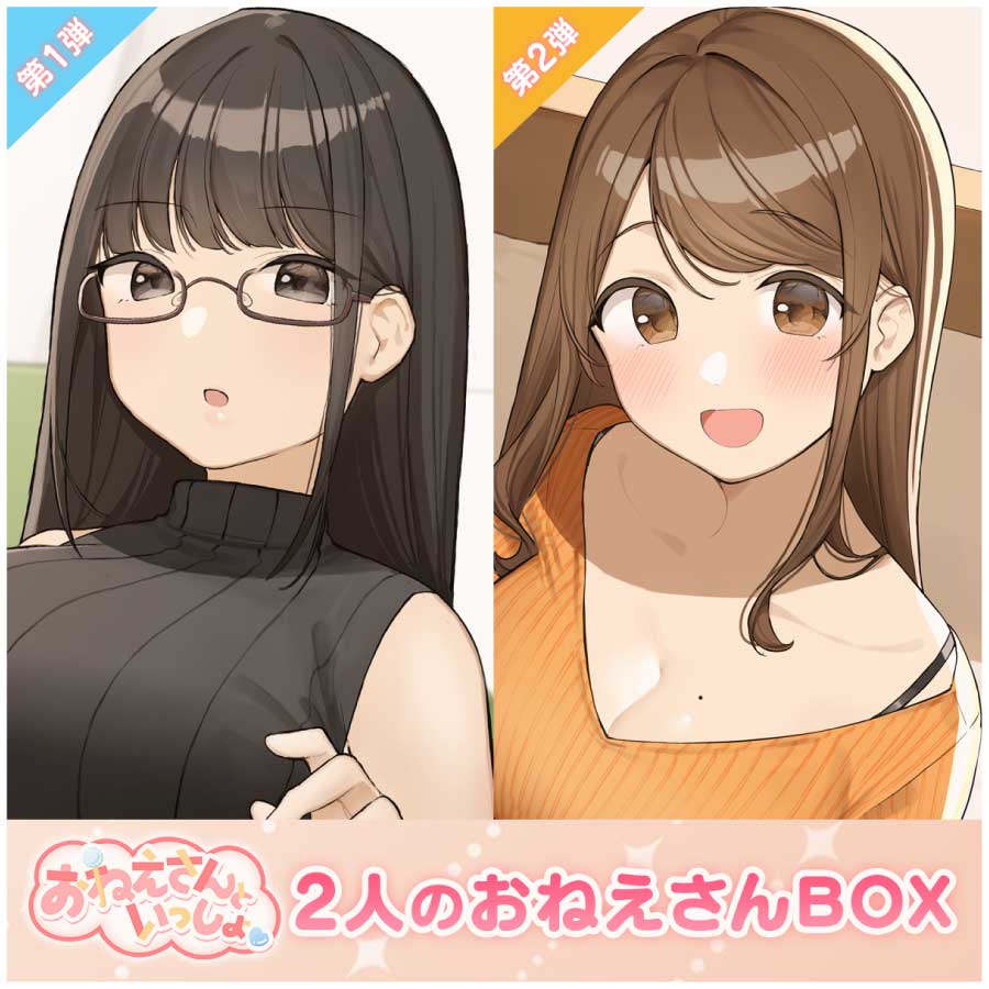 【耳かき&amp;ヘッドマッサージ&amp;添い寝】おねえさんといっしょ~"凛&amp;杏奈"2人のおねえさんBOX~【CV:上田瞳&amp;大空直美】
