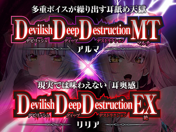 【耳舐めサキュバス】Apocalyptic Whisper -DDD Remix アルマ vs リリア-【脳がバグるほど気持ちいい耳舐め】【1h 4m 3s】