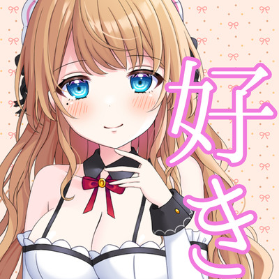 【ハーレム夢編集】お屋敷メイド綾那のスキ×キスご奉仕