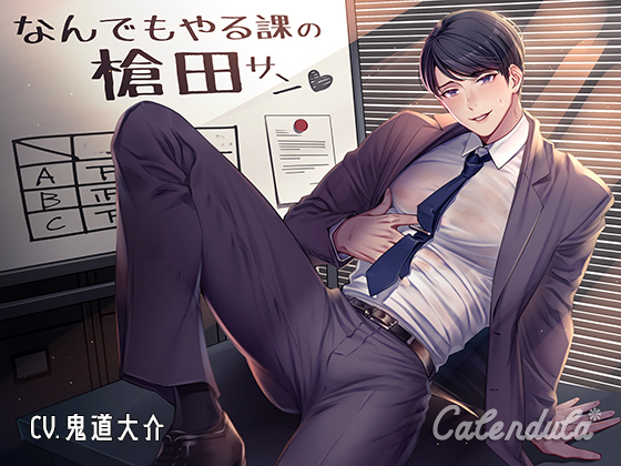 なんでもやる課の槍田さん