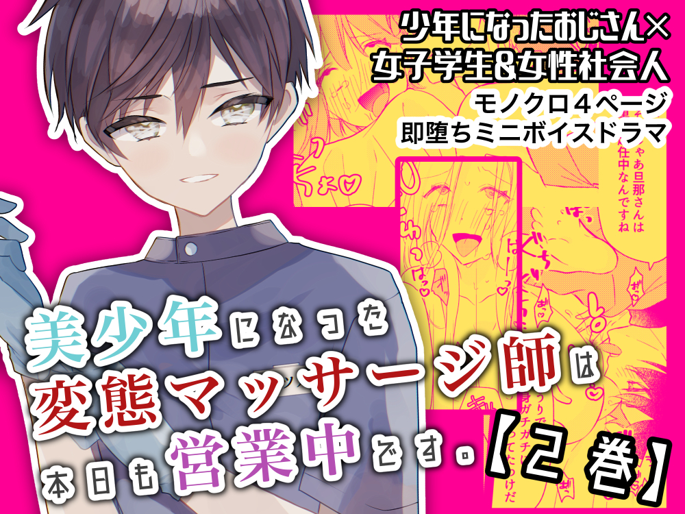 美少年になった〜２巻おまけ