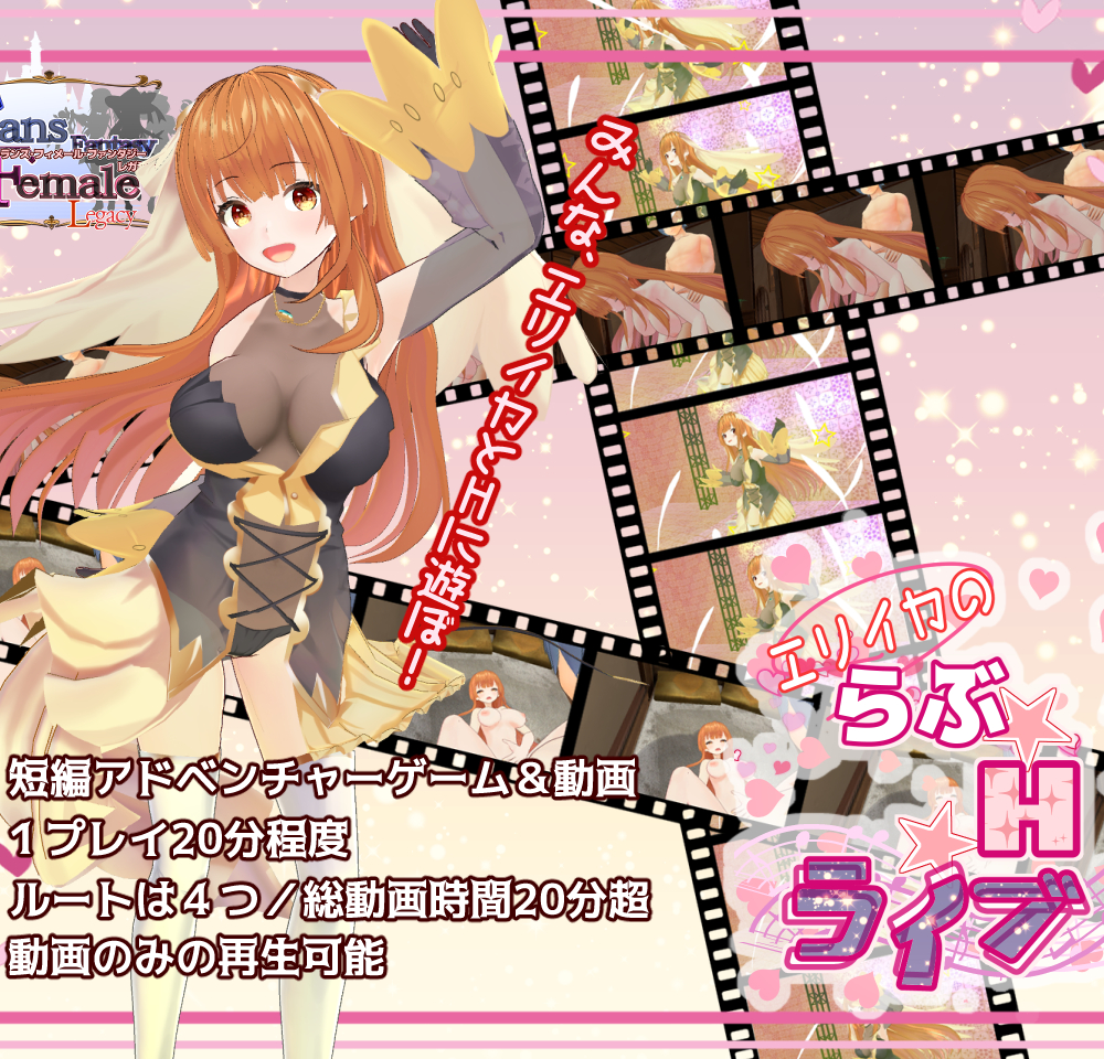エリイカのらぶ☆H☆ライブ！