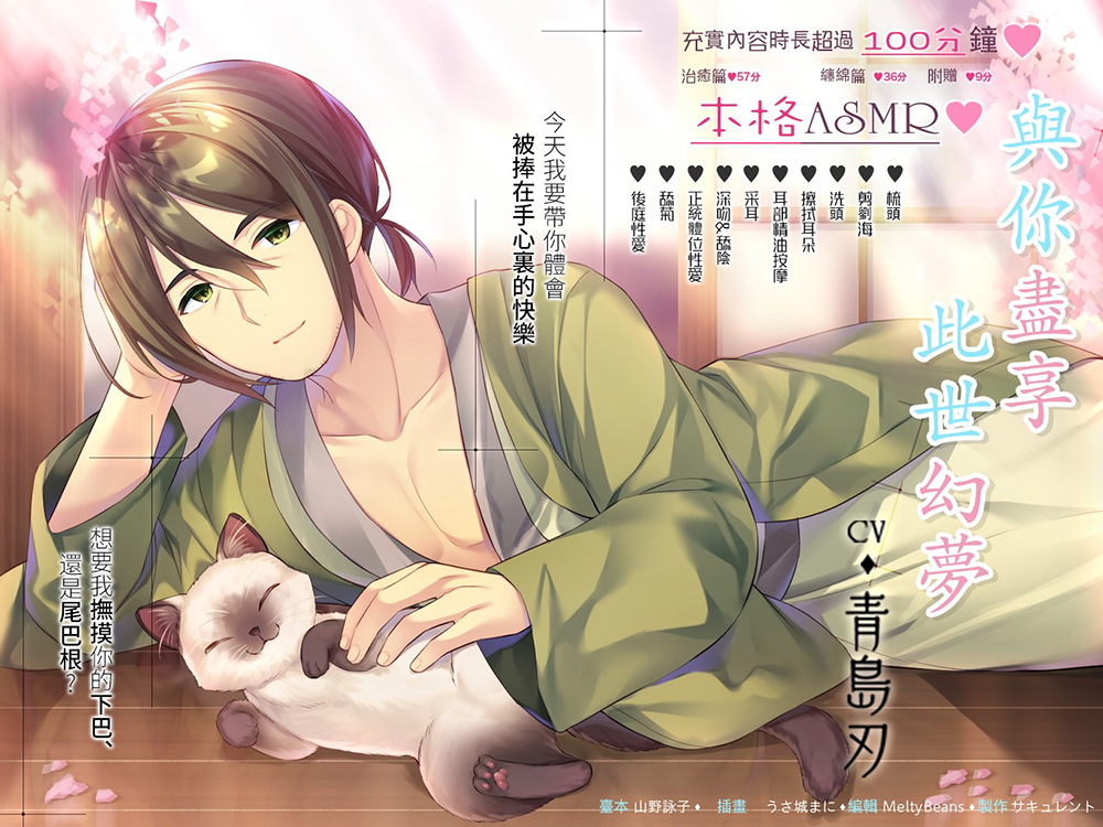[繁體中文版] 與妳盡享此世幻夢