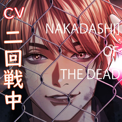 NAKADASHI OF THE DEAD