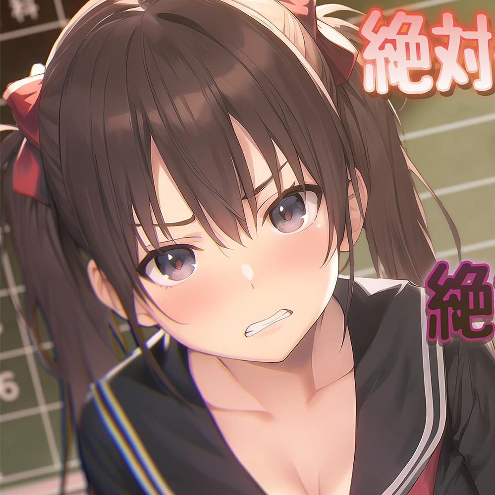 【1週間110円】絶対催眠にかからない少女VS絶対催眠にかけるおじさん