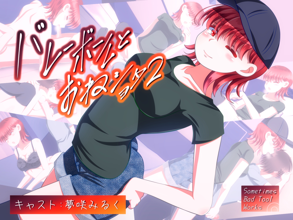 バレーボールとおねショタ２