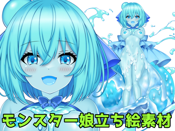 モンスター娘立ち絵素材