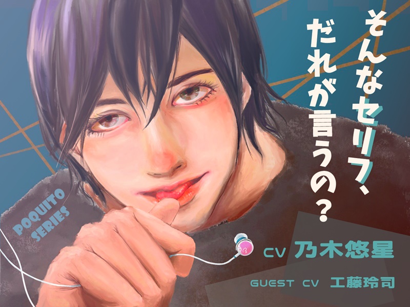 そんなセリフ、だれが言うの？