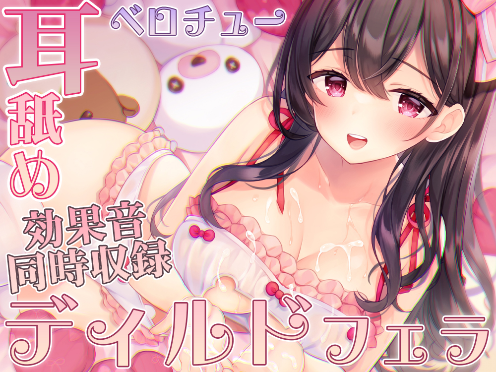 ディルド舐めでリアルなフェラ音☆舐め音いっぱい！舐め舐めマッサージ配信＠伊ヶ崎綾香の生あだると放送局♪