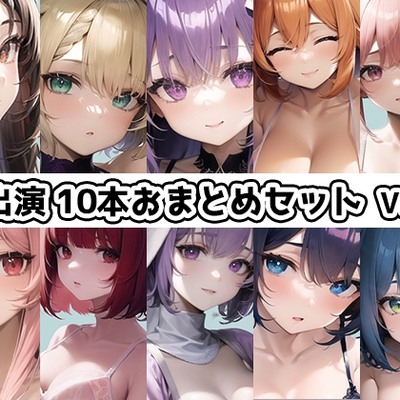 【10本おまとめセット】THE FIRST DE IKU - 初出演作品Vol.1