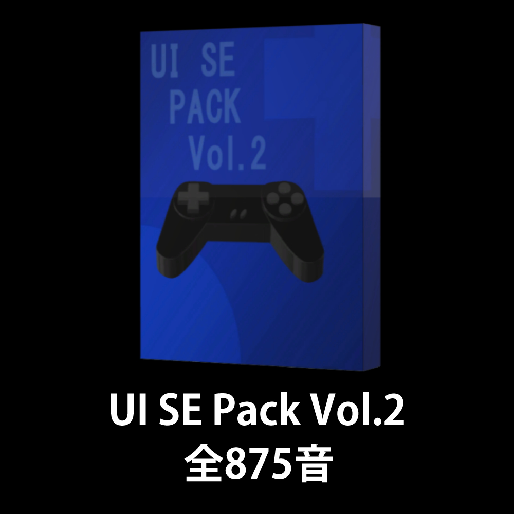 【UI SE Pack vol.2】システムの効果音素材パック