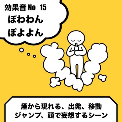 No_15_移動、場面転換、バネ・ワープ・(ぽよよん、プルプル)