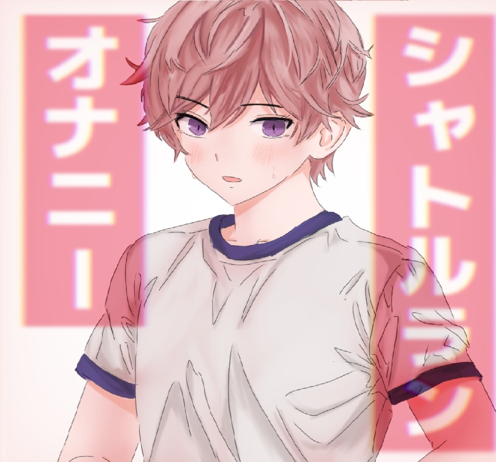 【実演オナニー】シャトルランのリズムでシコシコシーコ!回転乳首ローターにトルネードオナホでドスケベおちんぽの体力測定!!