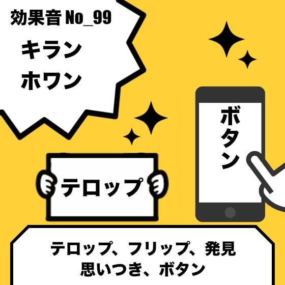 No_99_ニュース_お知らせ_場面転換(キラーン、キーン、キラリン、綺麗、輝く) 