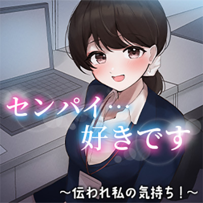 陰キャな俺をからかってくる職場の小ナマイキな後輩　～伝われ私の気持ち！編～(5)