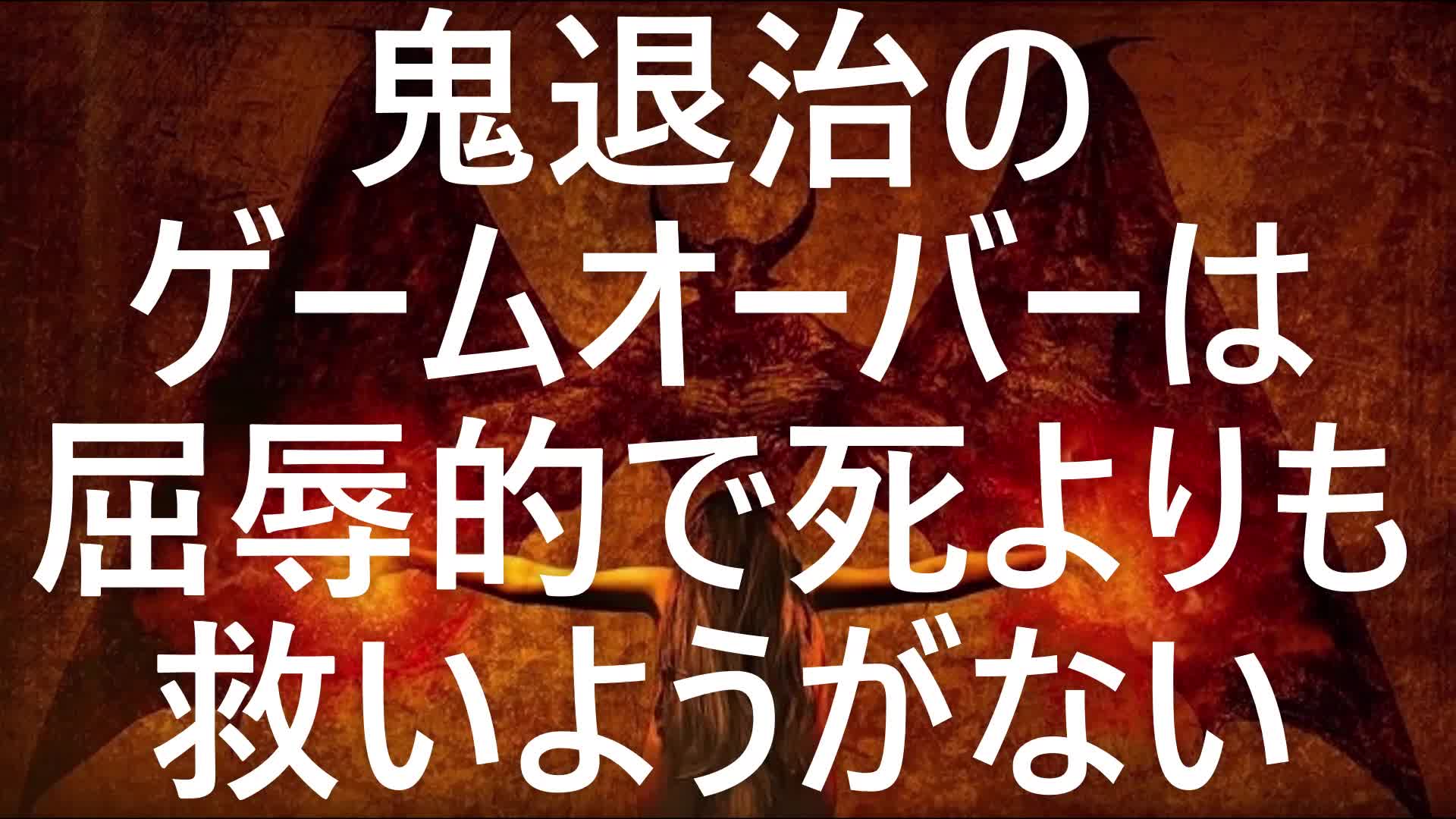 BL短編集「鬼退治のゲームオーバーは屈辱的で死よりも救いようがない」紹介動画