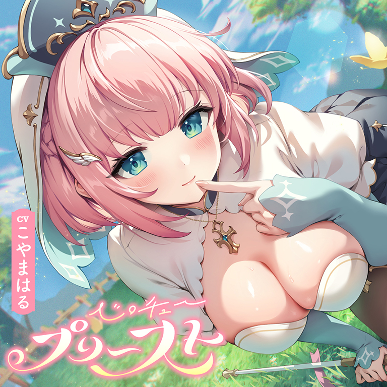 ベロチュープリースト【バイノーラル】