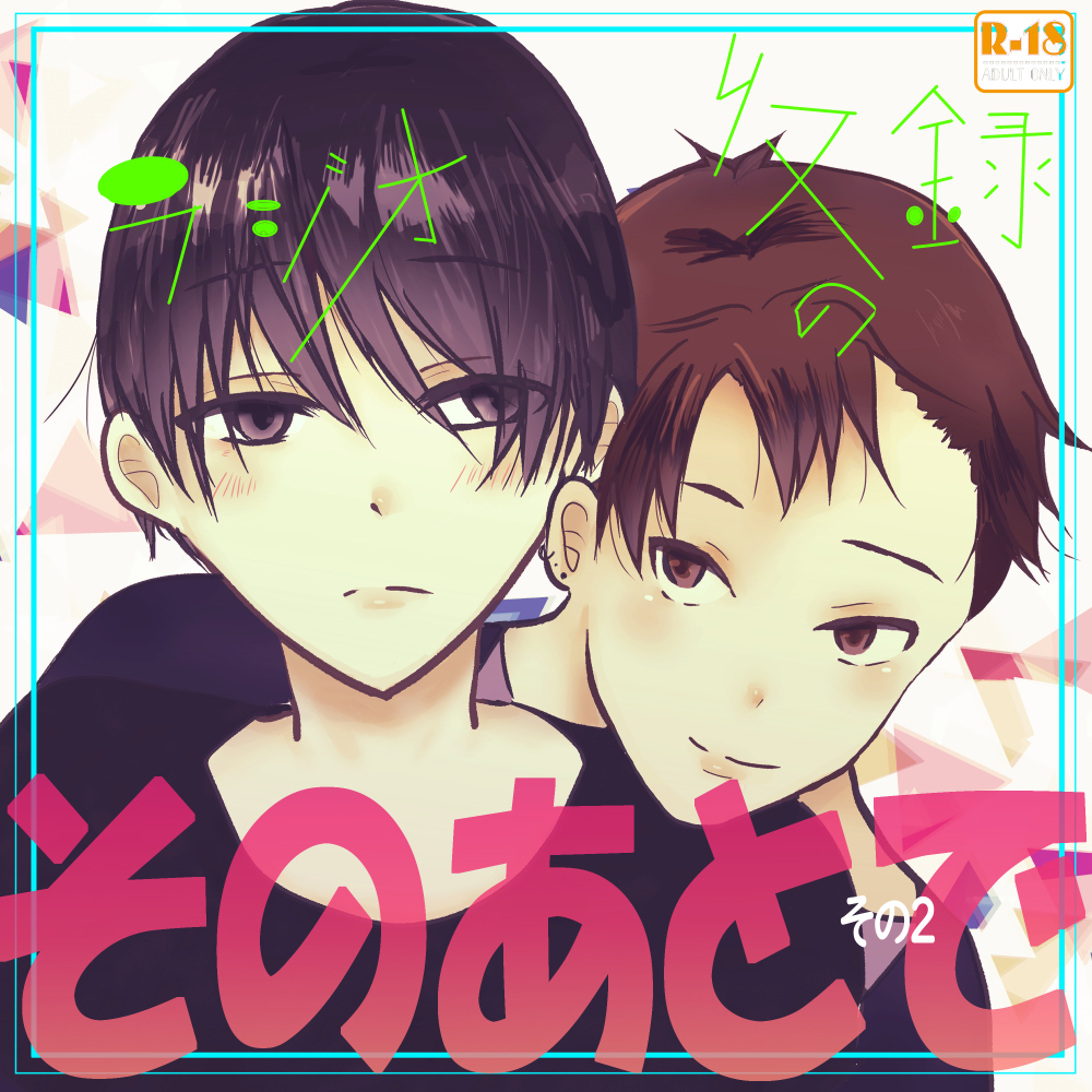 ラジオ収録のそのあとで②