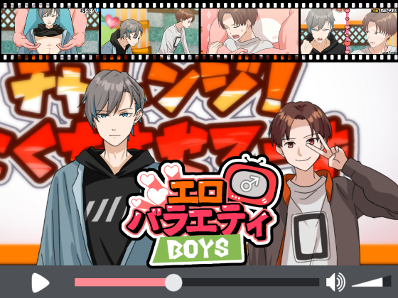 エロバラエティ「チャレンジ! 告知させてーよ!」男の子 