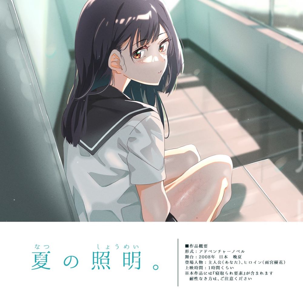 夏の照明。