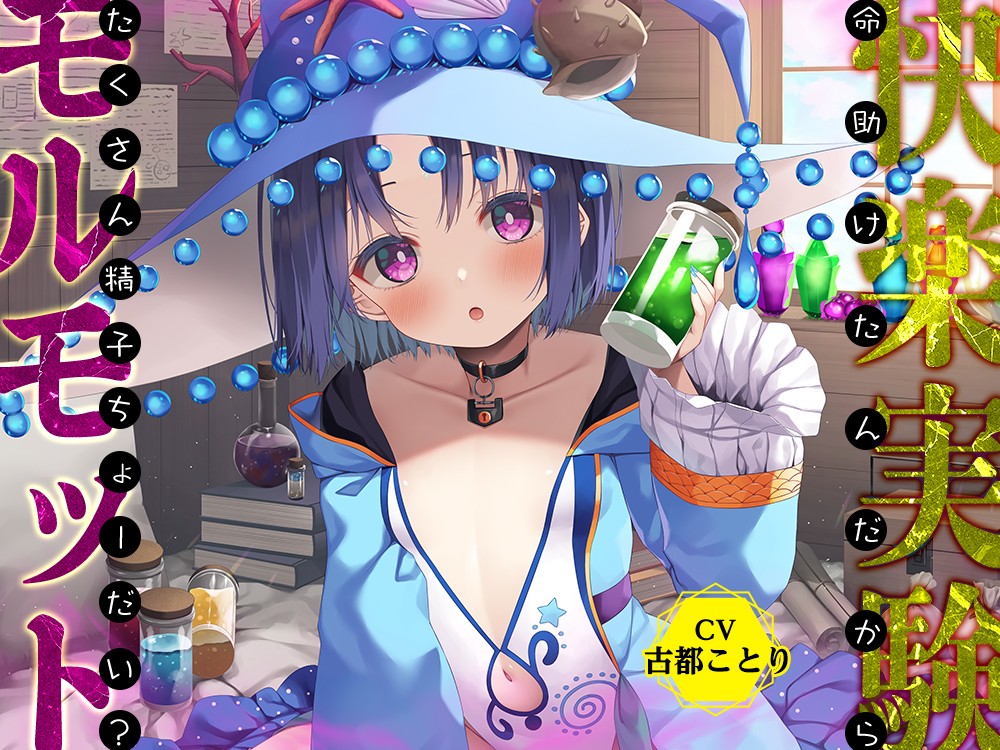 ダンジョン最奥の禁断の魔女は、あなたのおち○ちんを離さない！～命助けたんだから、たくさん精子ちょーだい？
