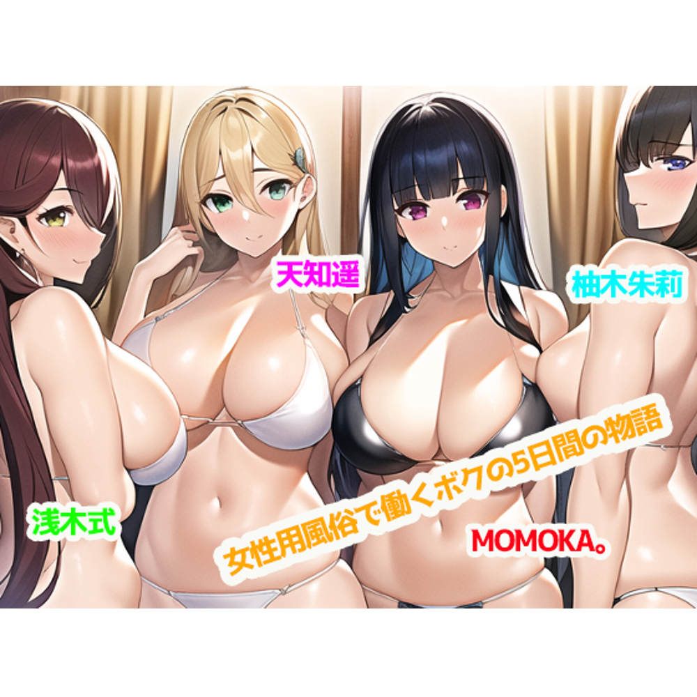 女性用風俗で働くボクの5日間の物語【最大5P・性欲を持て余した女性客と中出しセックス三昧♪】