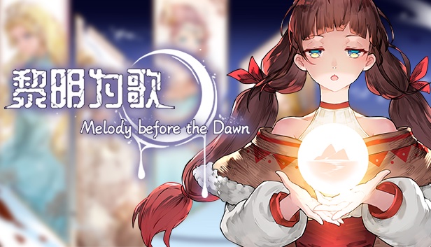 黎明为歌 - Melody before the Dawn