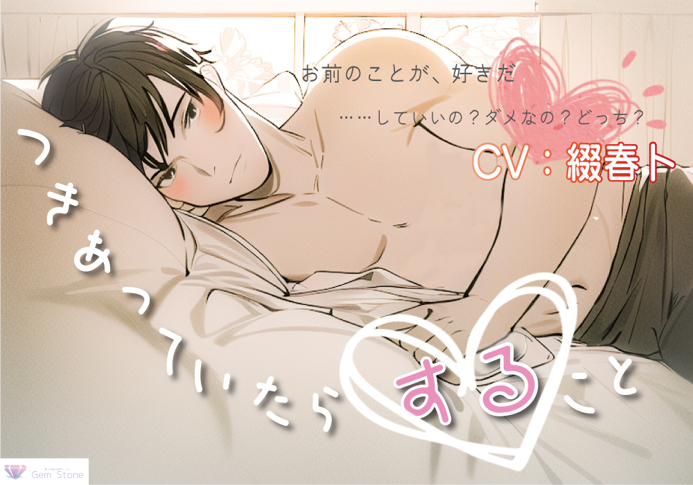 つきあっていたらすること