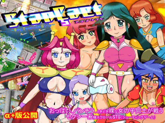 スタンサクト-StanÇact- -Sexy Tenacious Girls-