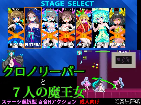 クロノリーパーと７人の魔王女(初期版)