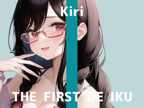 【初体験オナニー実演】THE FIRST DE IKU【きり - 吸引バイブ編】