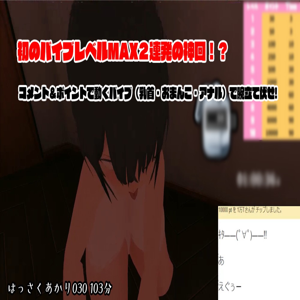 【初のバイブレベルMAX２連発の神回！？】コメント＆ポイントで動くバイブ（乳首・おまんこ・アナル）で腕立て伏せ!100回出来なければ、罰ゲーム！？？【はっさくあかり030】