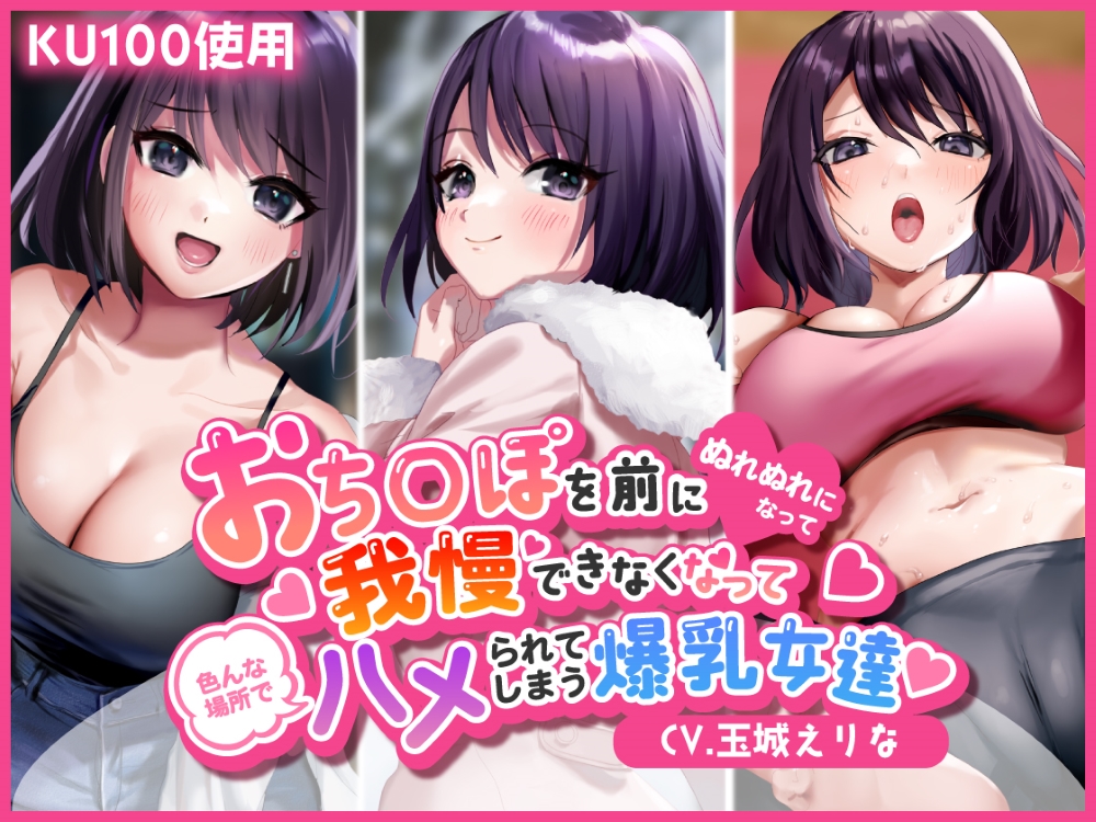 みんなよっきゅーふまん【ガチイキ収録】おち⚪︎ぽを前にぬれぬれになって我慢できなくなって色んな場所でハメられてしまう爆乳女達～ジムのトレーナー・美容師・電車内～