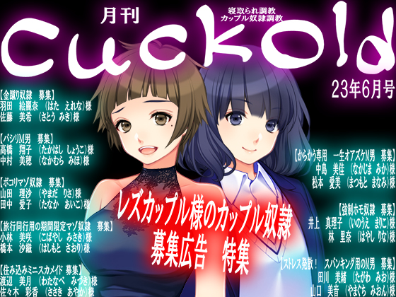 月刊Cuckold　２３年６月号