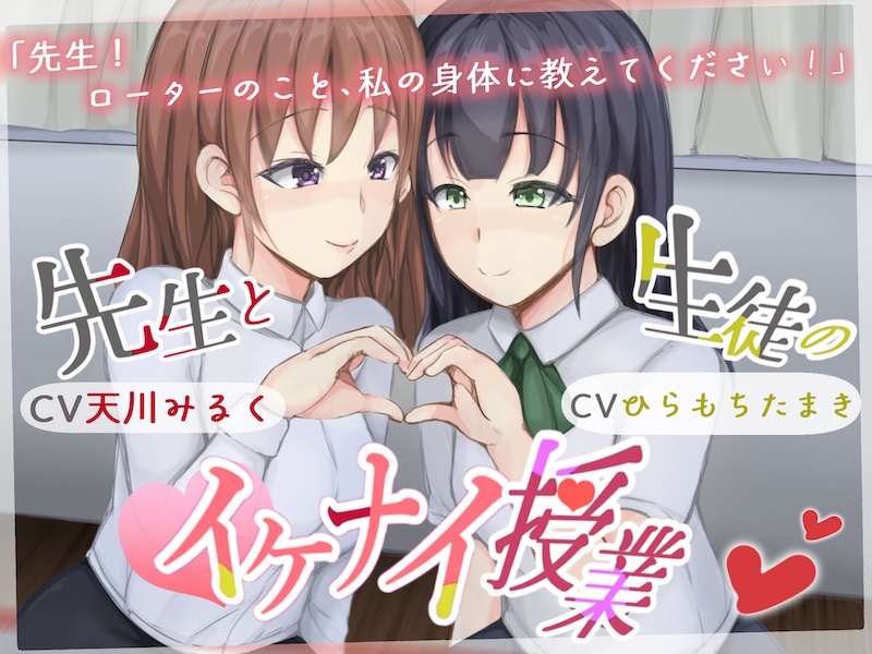 先生と生徒のイケナイ授業
