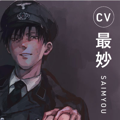 軍服サイコ野郎の異常性癖