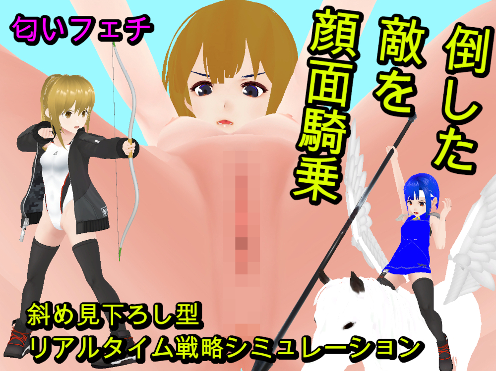 女子高生たちのエッチな大戦略