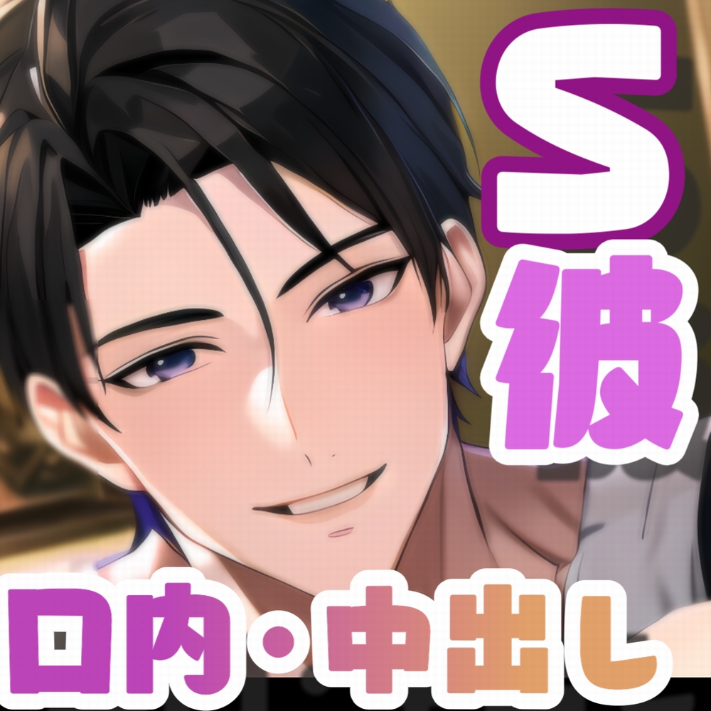 S彼っ!イケイケ命令 2人で寸止め 中→口 連続射精っ!!