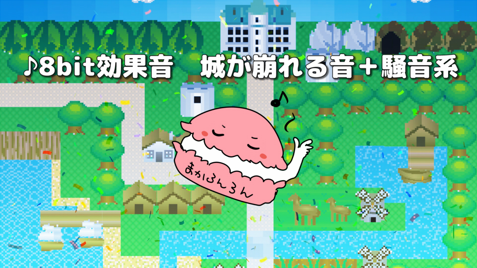 【8bit効果音】城が崩れる音+騒音系の音素材9種セット