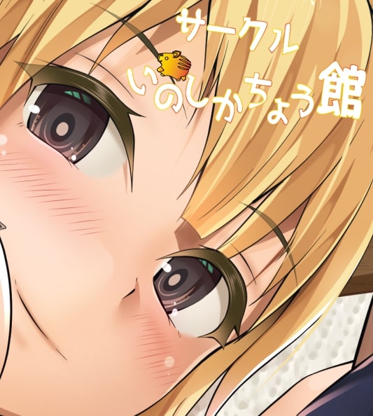 先輩のお尻はでかくてエッチで時々きょ〜れつ!?