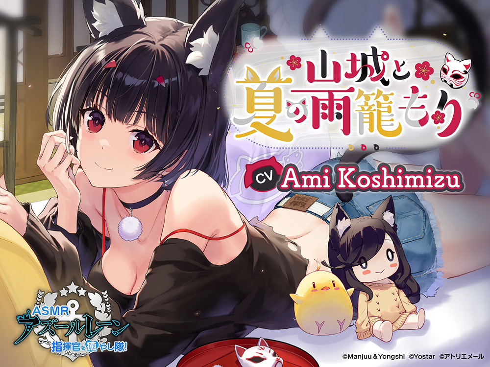 [Azur Lane ASMR] Commander Pampering Team! Taking Shelter with Yamashiro