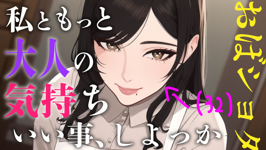 【中出し/おばショタ】夏休みに友達のお母さんがこっそりエッチを教えてくれる【男性向けシチュエーションボイス】