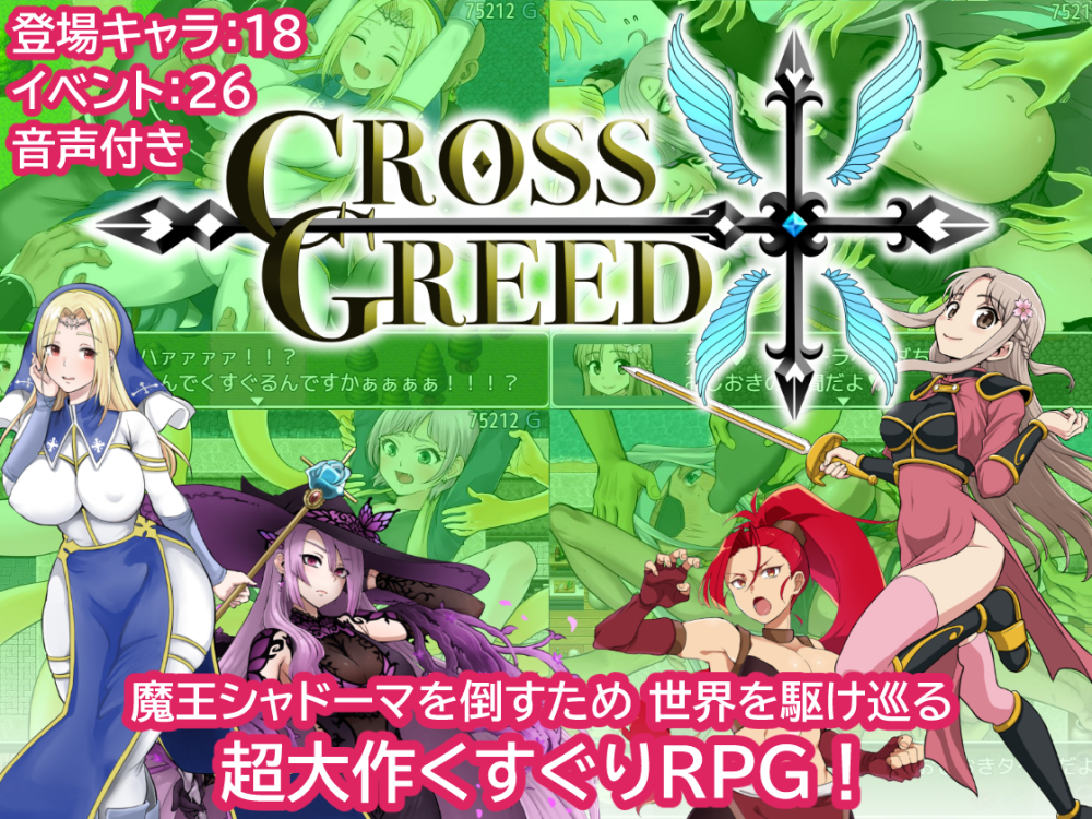 クロスグリード