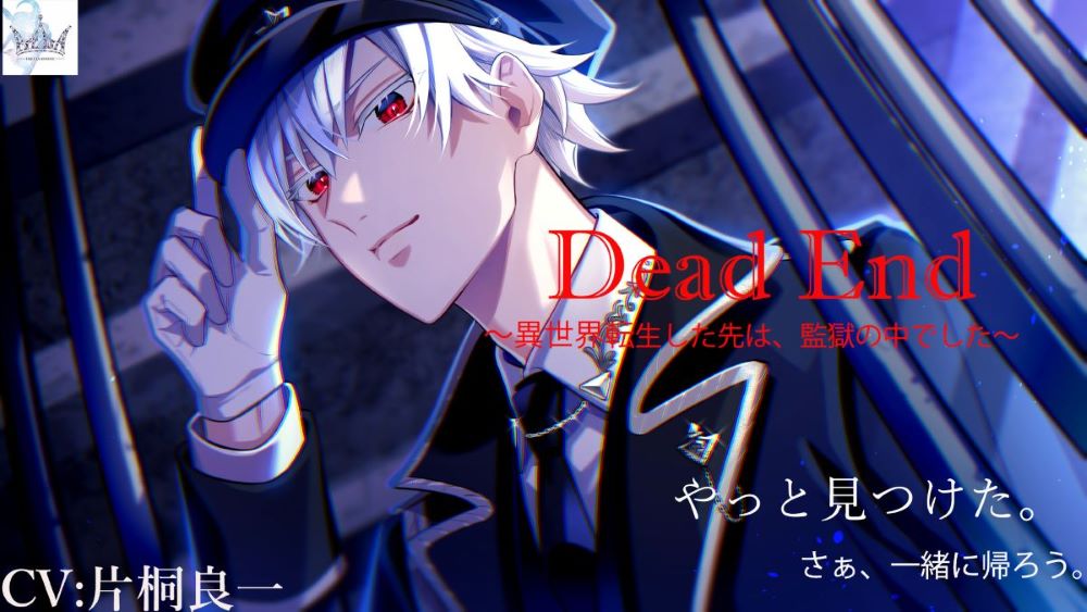 Dead‐End　～異世界転生した先は、監獄の中でした～