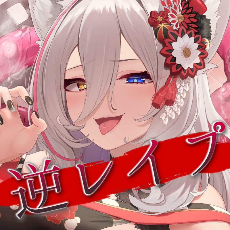 低音ドスケベ幽霊とガチハメ交尾セックス漬けオホ声連発の逆レイプ～ろのみやひなぎくのばあい～