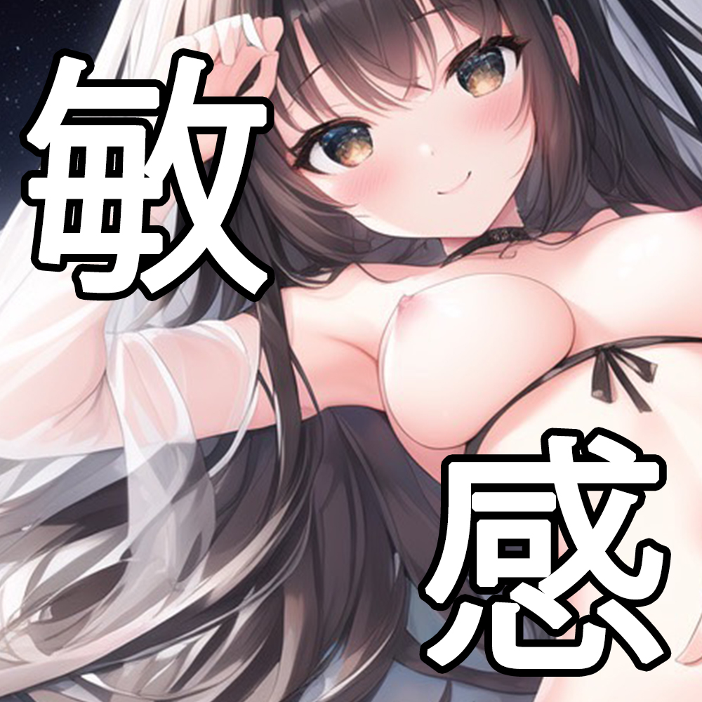びんかんかのじょ!【cv.御伽いのり】